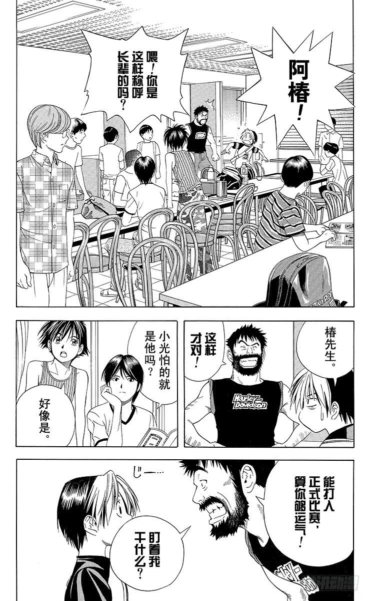 棋魂 第77局 决战开始 第4页