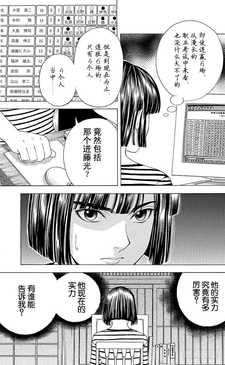 棋魂 第78局 连胜的风波 第19页
