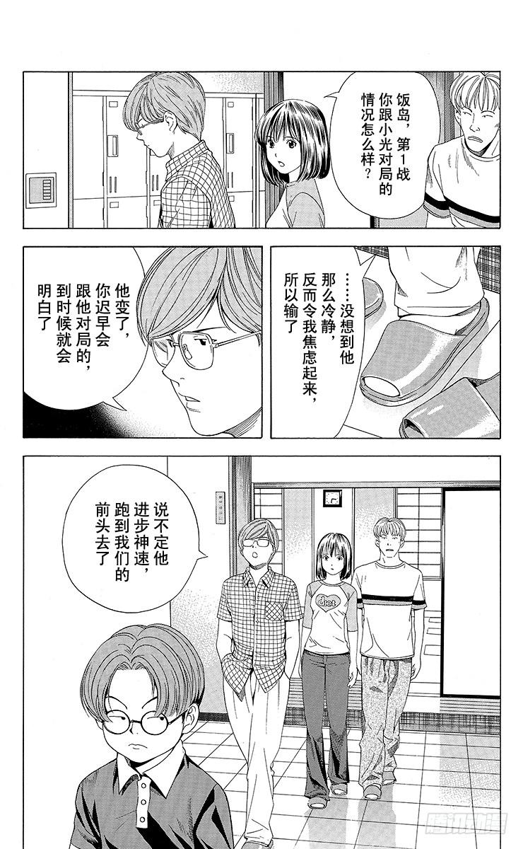 棋魂 第78局 连胜的风波 第10页