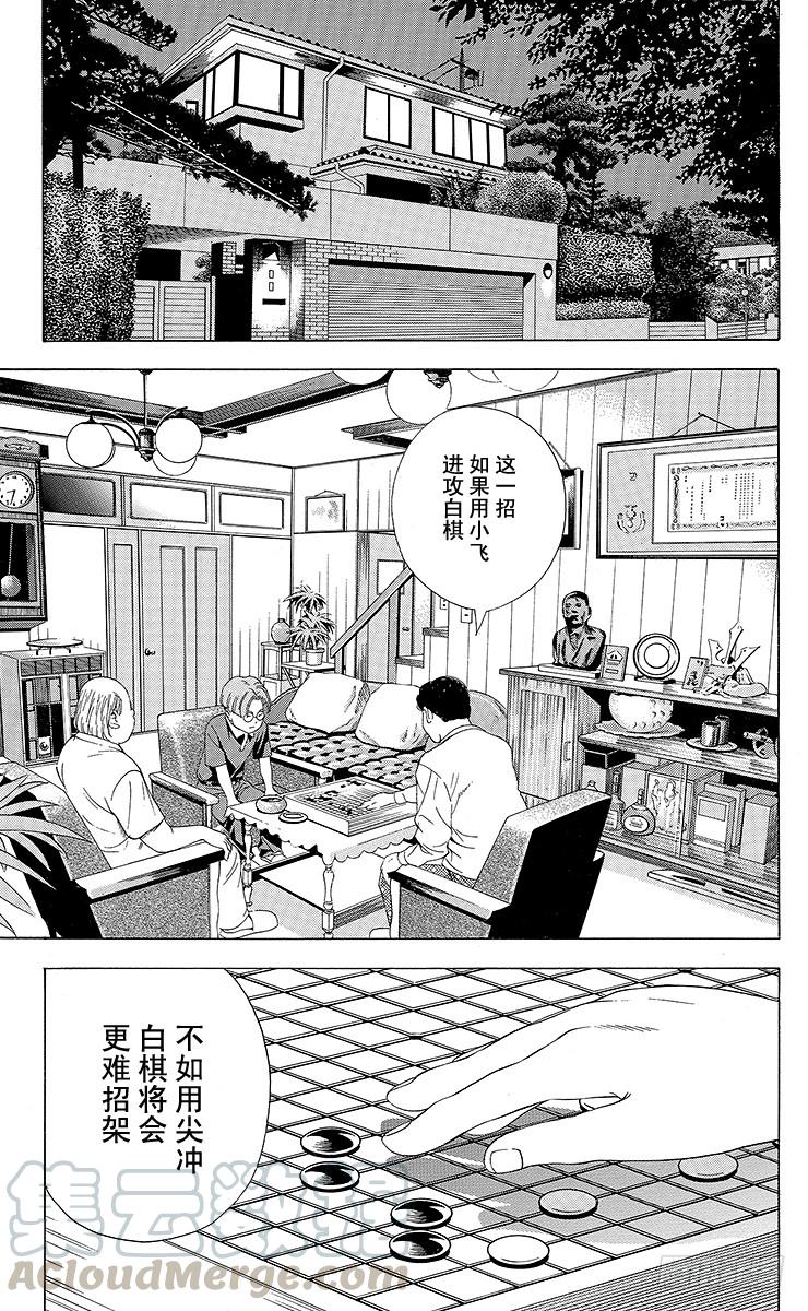 棋魂 第78局 连胜的风波 第11页