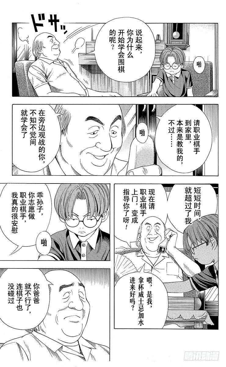 棋魂 第78局 连胜的风波 第13页