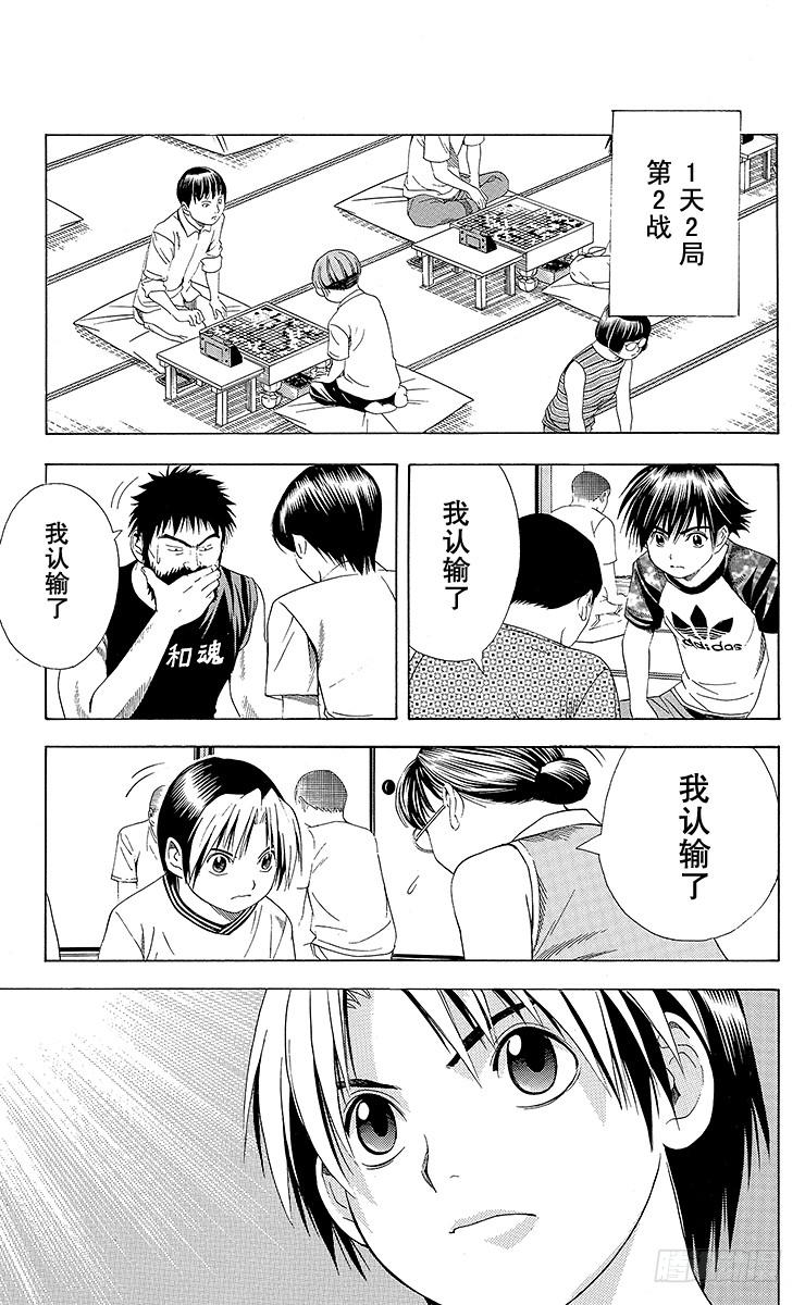 棋魂 第78局 连胜的风波 第5页