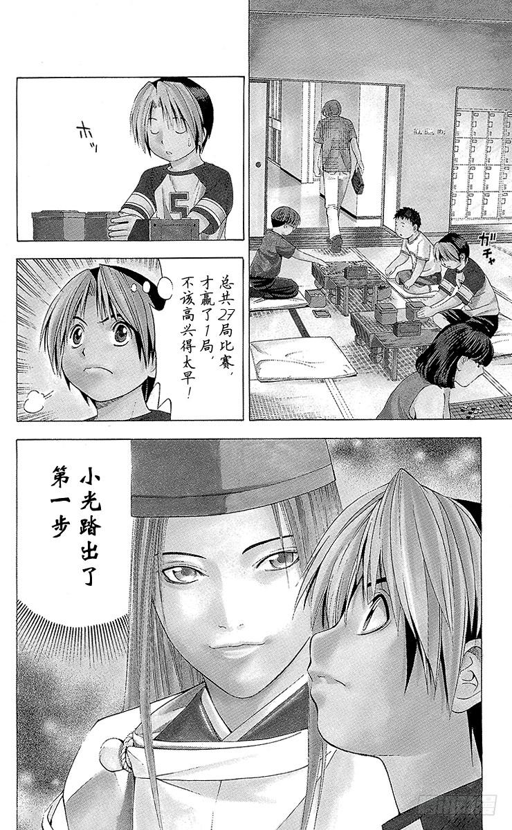 棋魂 第78局 连胜的风波 第4页