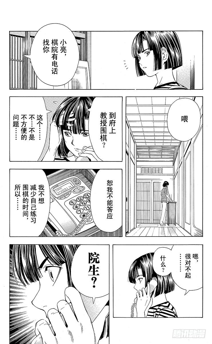 棋魂 第78局 连胜的风波 第20页