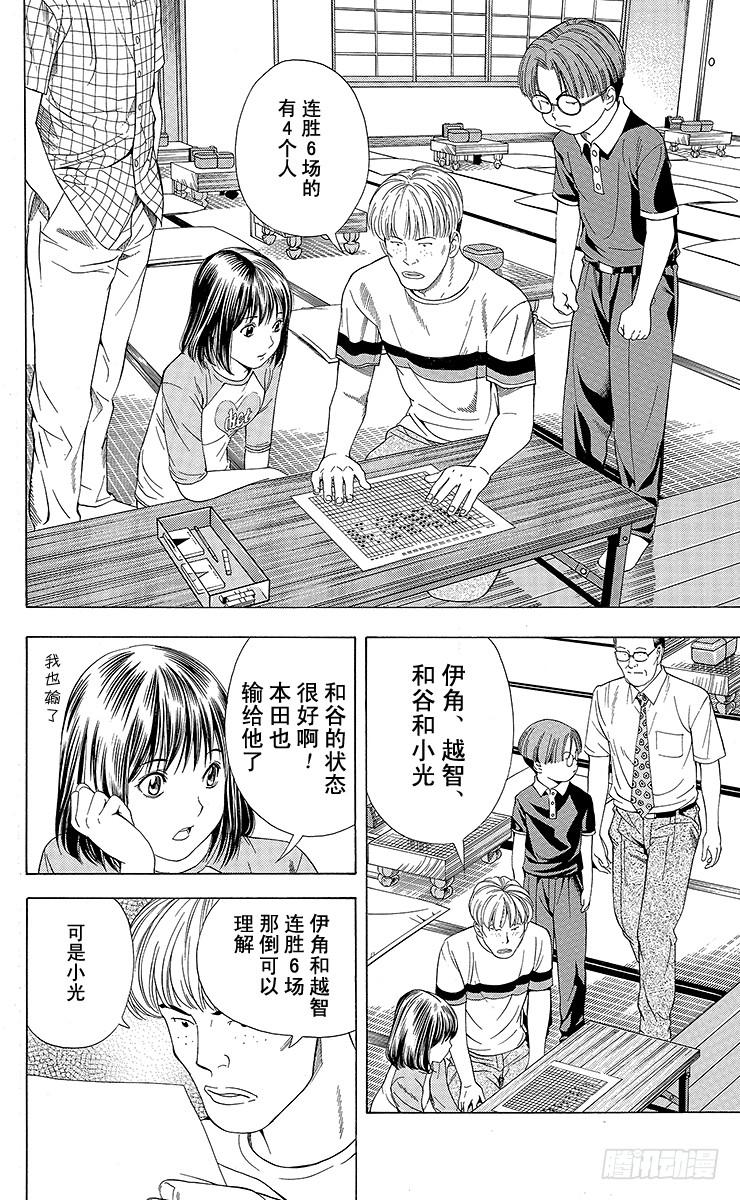 棋魂 第78局 连胜的风波 第8页