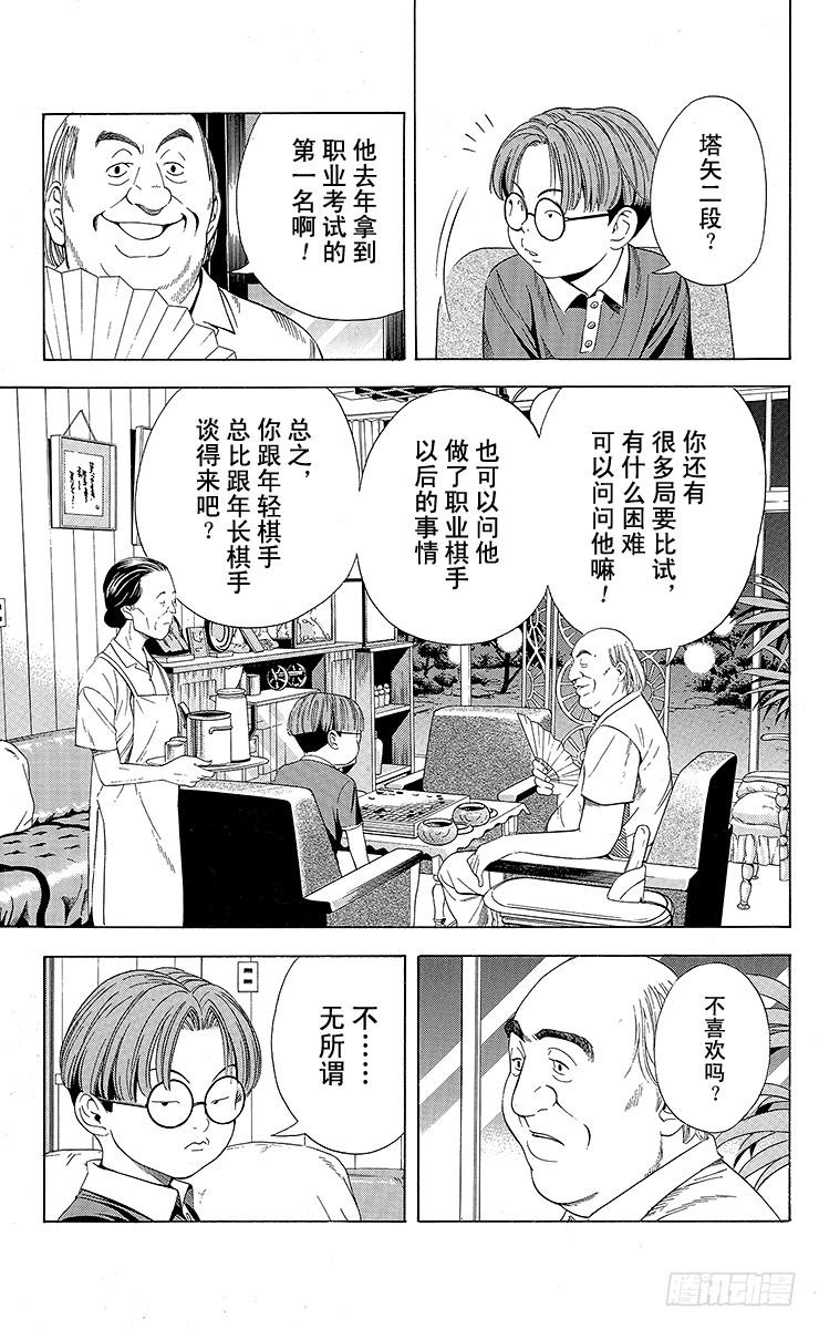 棋魂 第78局 连胜的风波 第15页