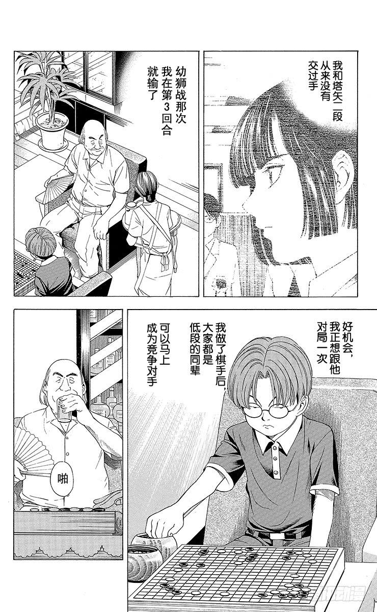 棋魂 第78局 连胜的风波 第16页