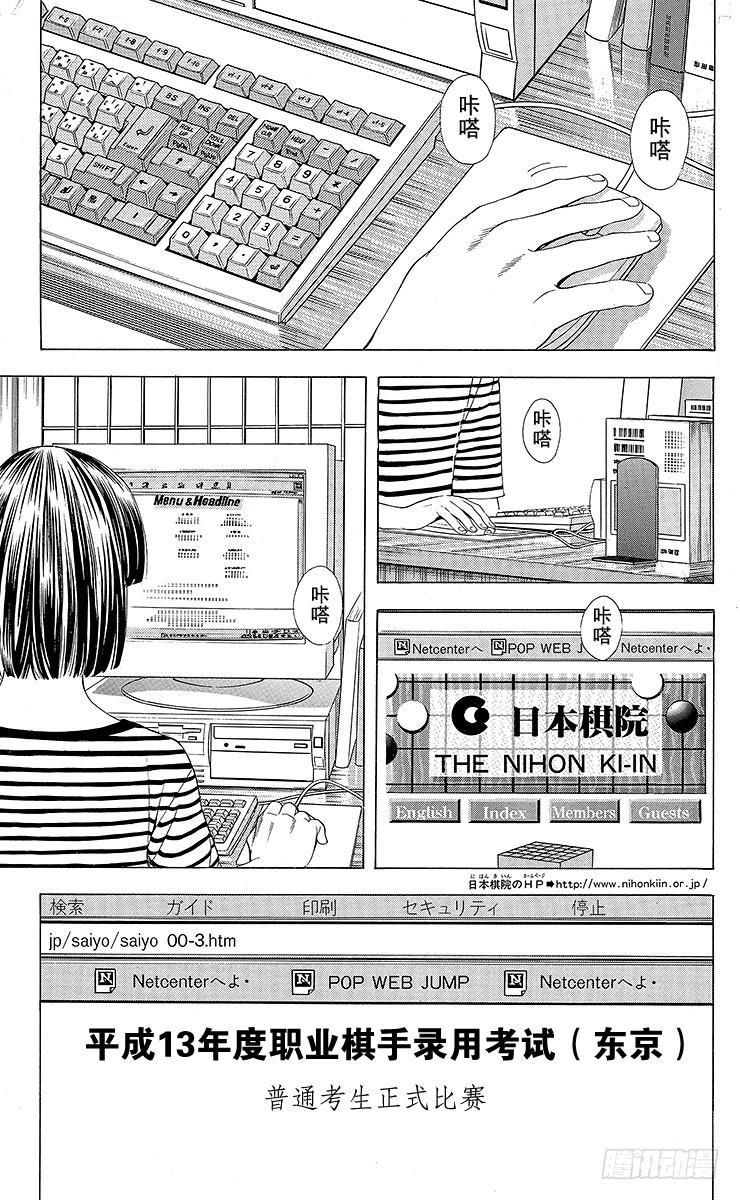棋魂 第78局 连胜的风波 第17页