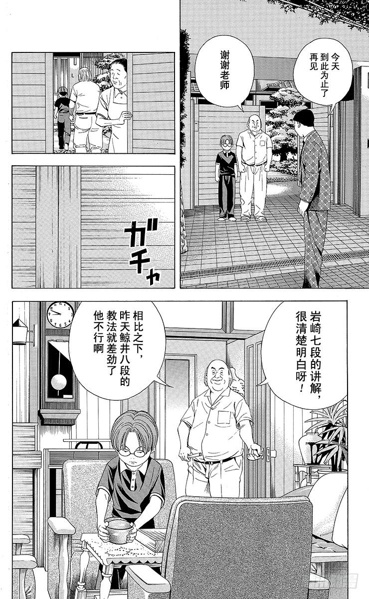 棋魂 第78局 连胜的风波 第12页