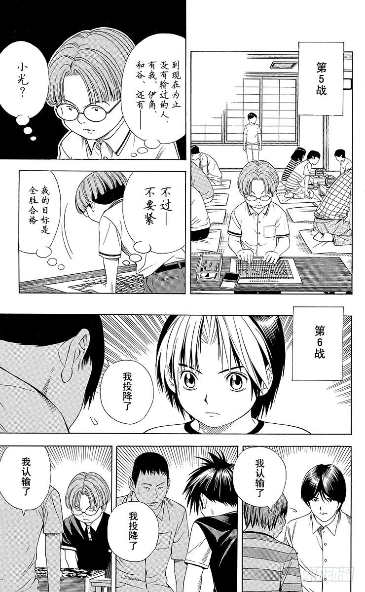 棋魂 第78局 连胜的风波 第7页