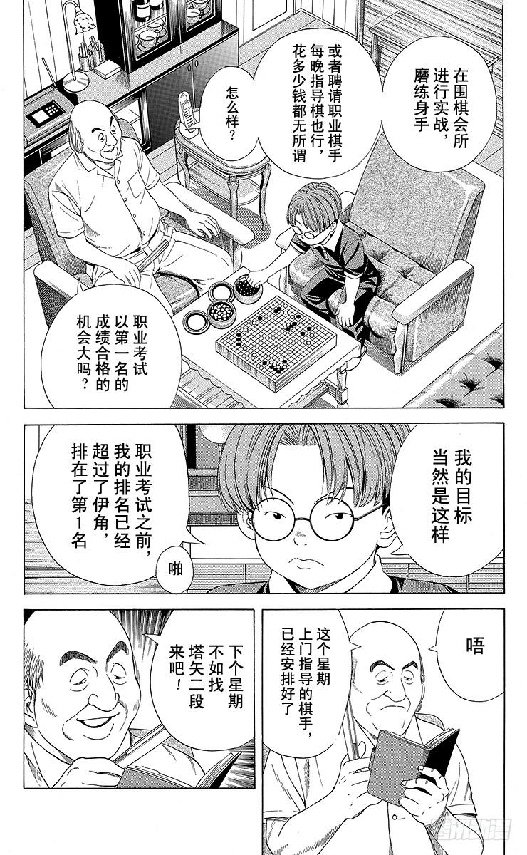 棋魂 第78局 连胜的风波 第14页