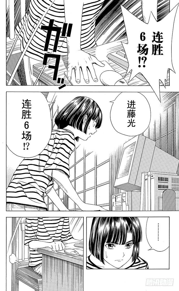 棋魂 第78局 连胜的风波 第18页