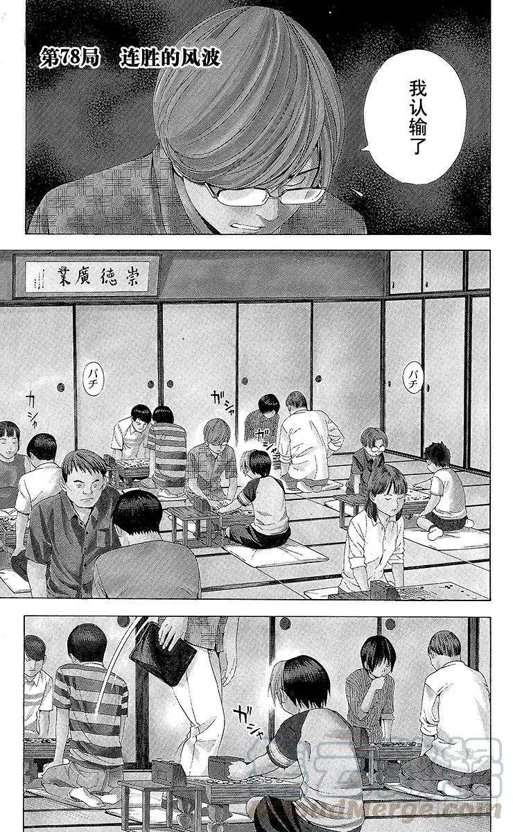 棋魂 第78局 连胜的风波 第1页