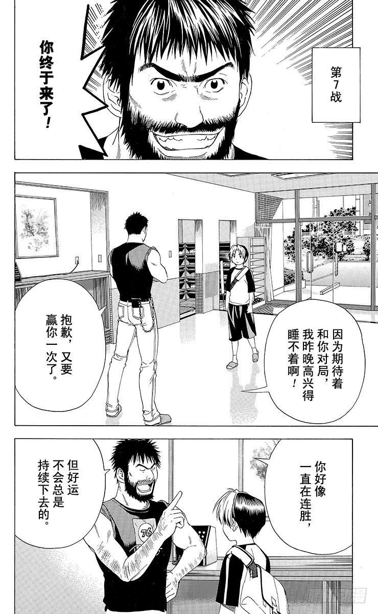 棋魂 第79局 小光VS椿 第7页