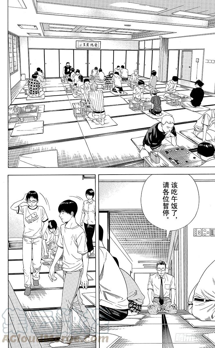 棋魂 第79局 小光VS椿 第11页