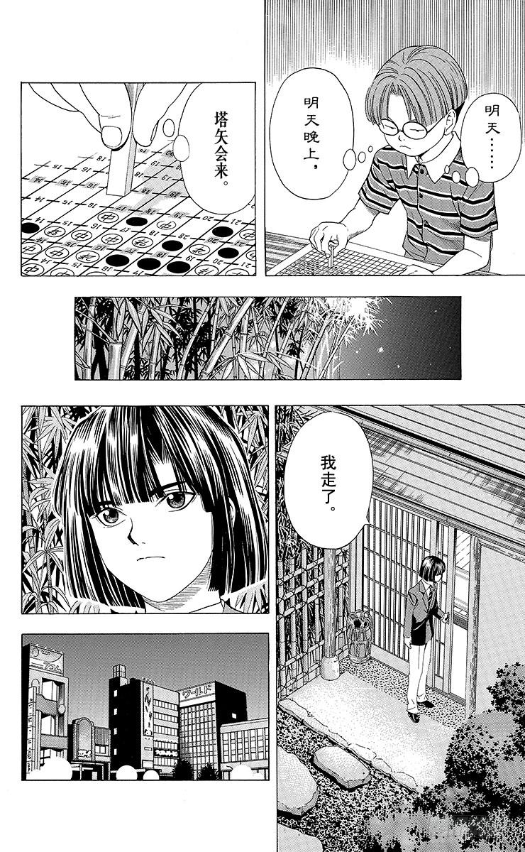 棋魂 第79局 小光VS椿 第23页