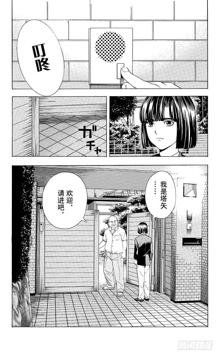 棋魂 第79局 小光VS椿 第26页