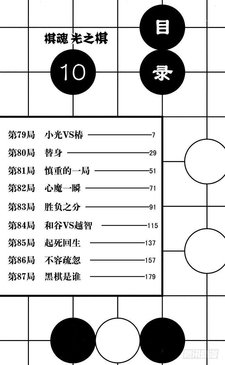 棋魂 第79局 小光VS椿 第5页