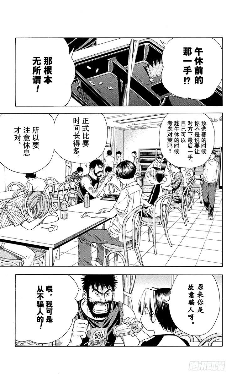 棋魂 第79局 小光VS椿 第12页