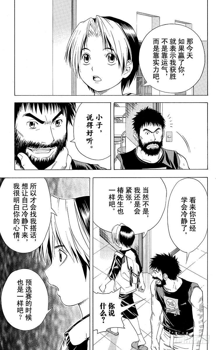 棋魂 第79局 小光VS椿 第8页