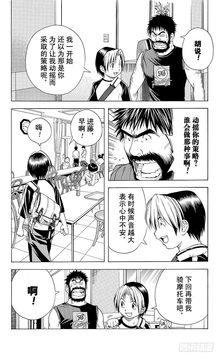 棋魂 第79局 小光VS椿 第9页
