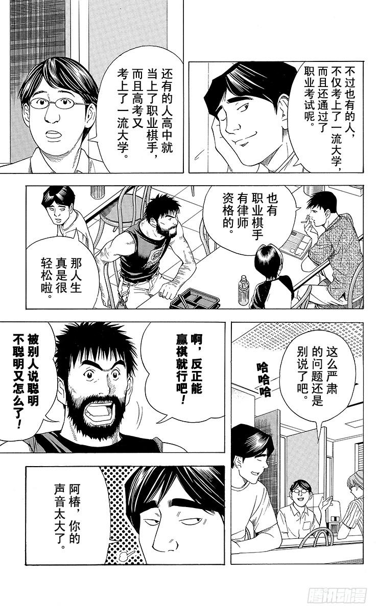 棋魂 第79局 小光VS椿 第16页