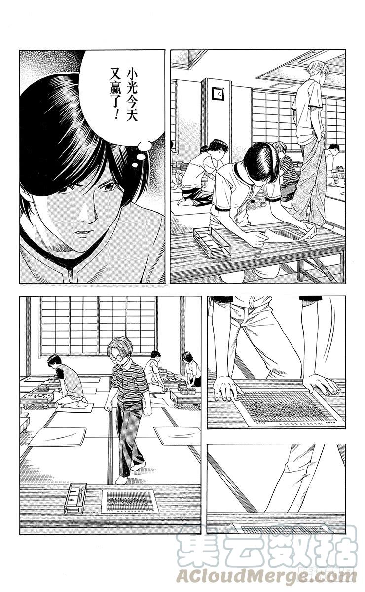 棋魂 第79局 小光VS椿 第21页
