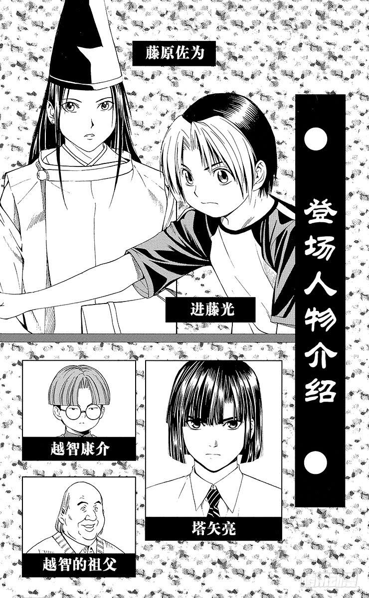 棋魂 第79局 小光VS椿 第3页
