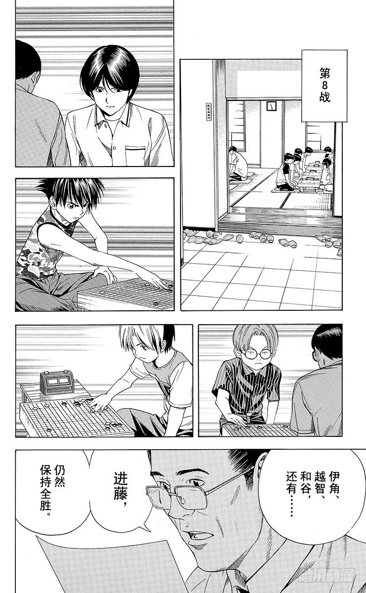 棋魂 第79局 小光VS椿 第19页