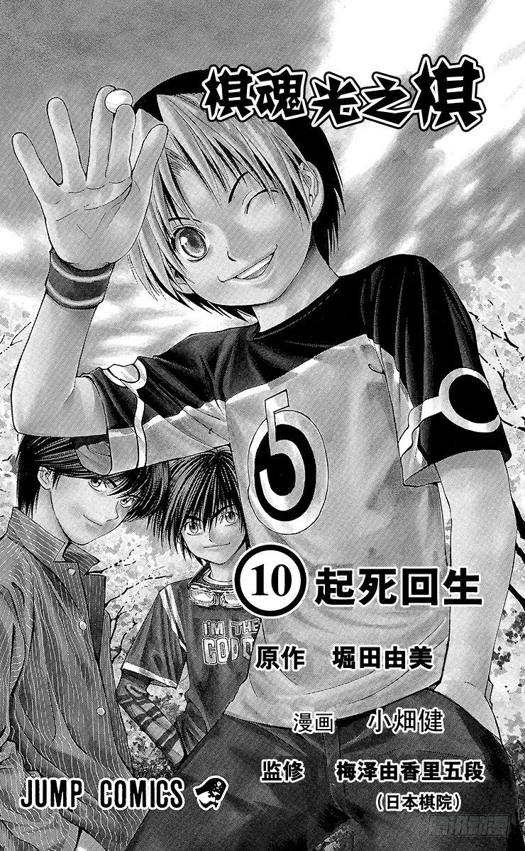 棋魂 第79局 小光VS椿 第2页