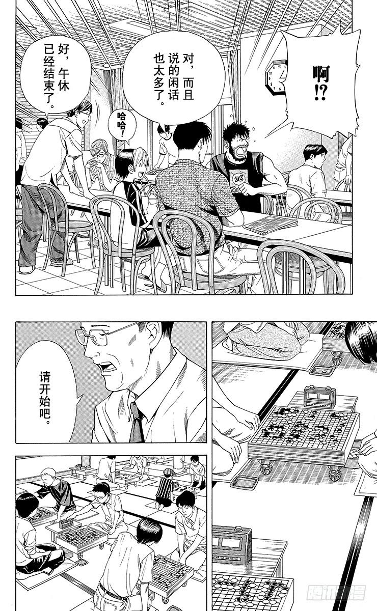 棋魂 第79局 小光VS椿 第17页