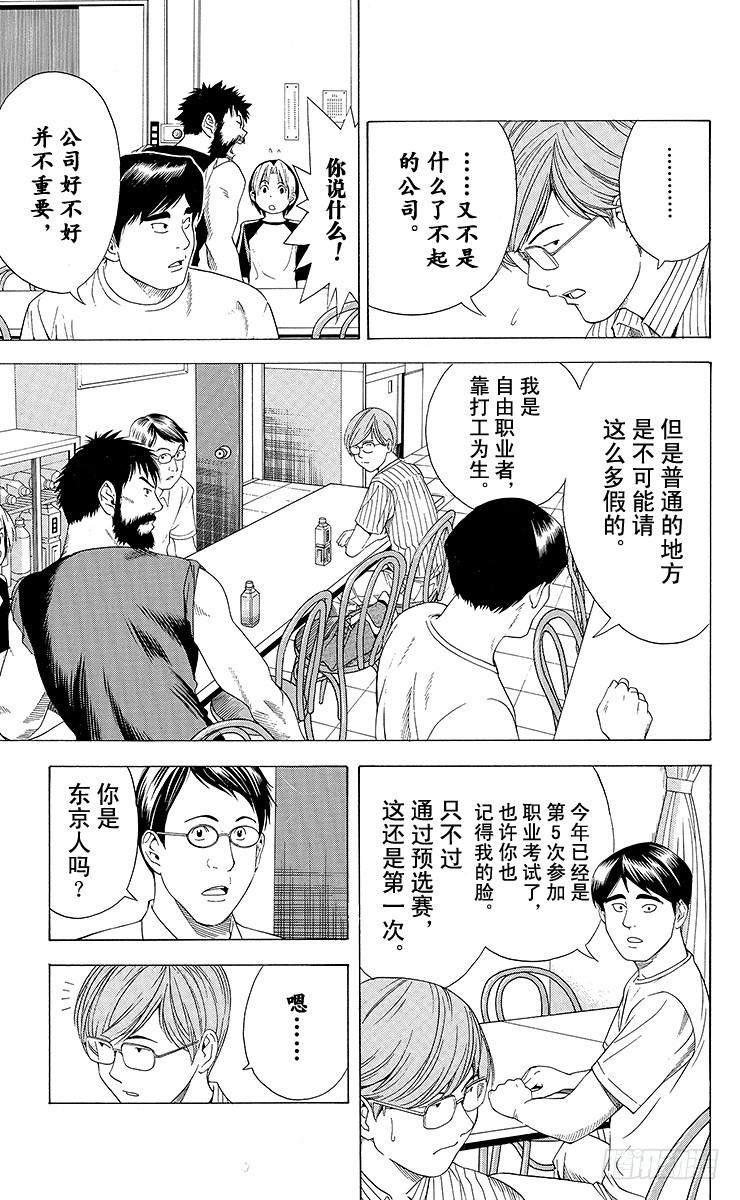 棋魂 第79局 小光VS椿 第14页