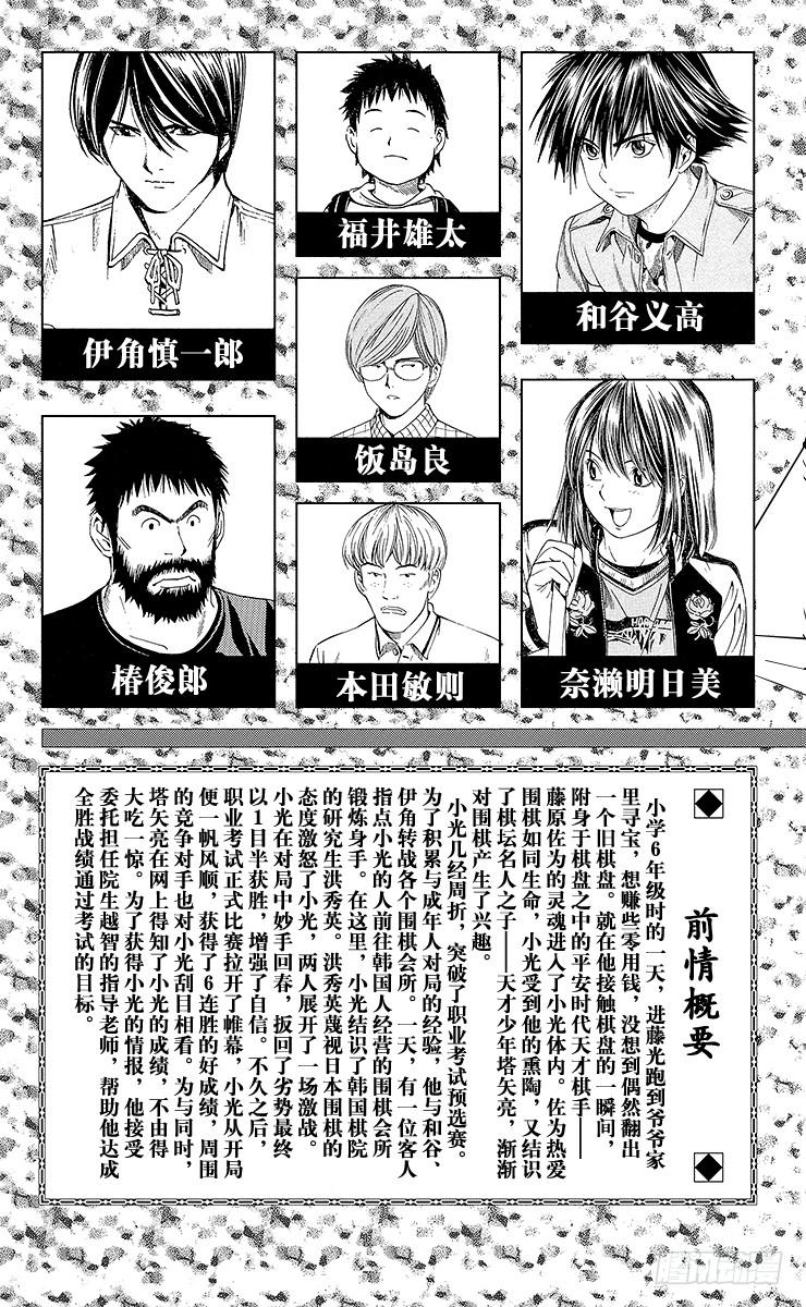 棋魂 第79局 小光VS椿 第4页
