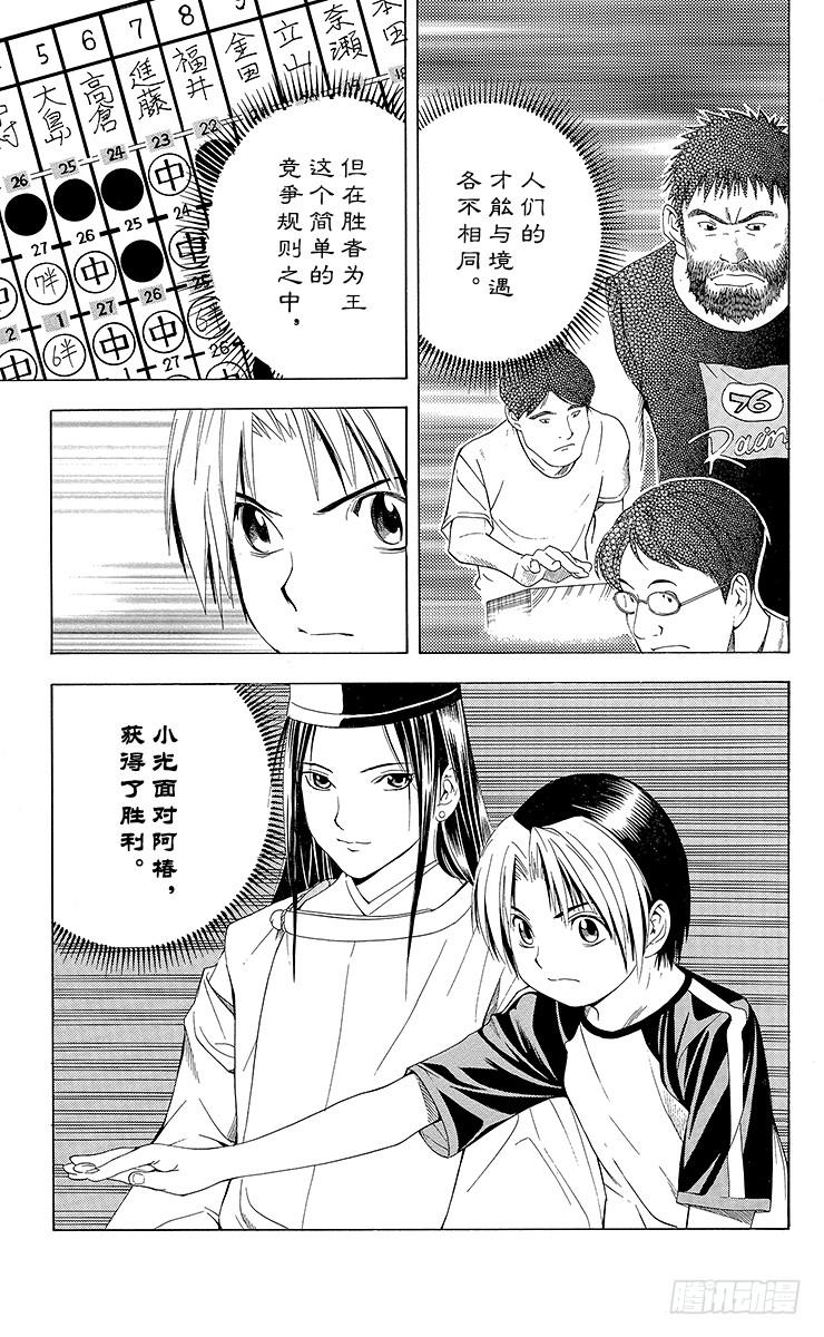 棋魂 第79局 小光VS椿 第18页