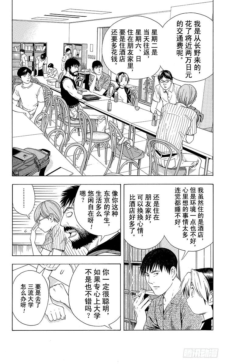 棋魂 第79局 小光VS椿 第15页
