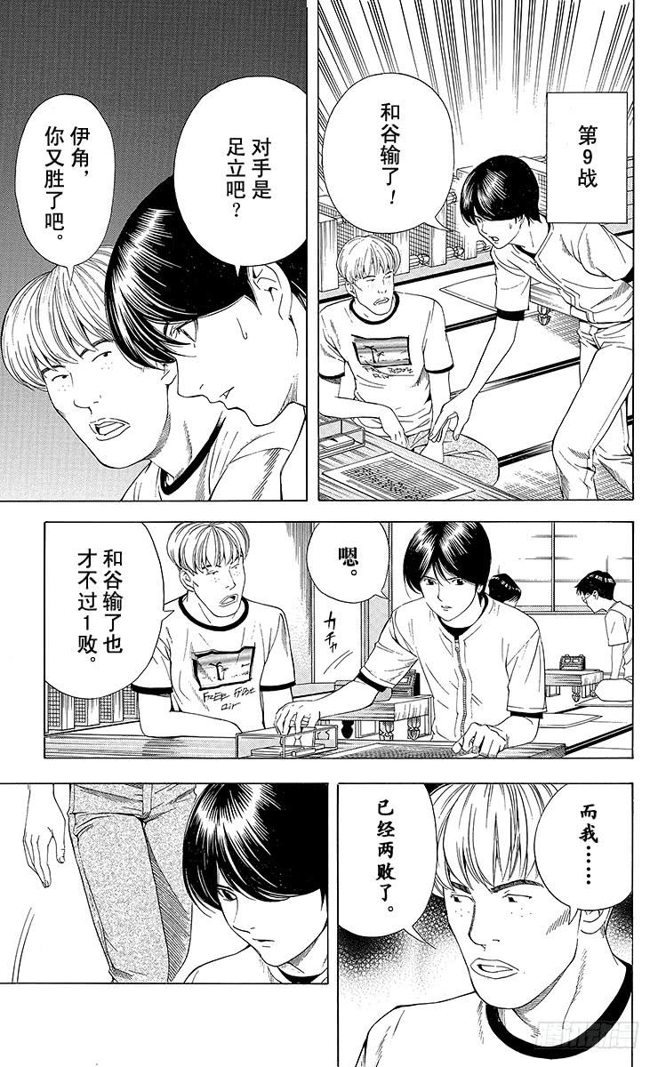 棋魂 第79局 小光VS椿 第20页