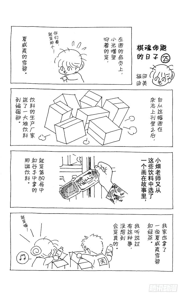 棋魂 第79局 小光VS椿 第27页