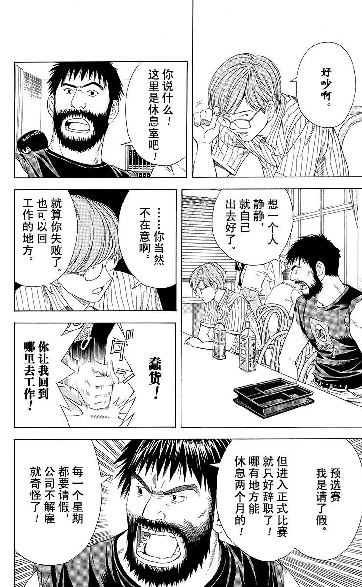 棋魂 第79局 小光VS椿 第13页