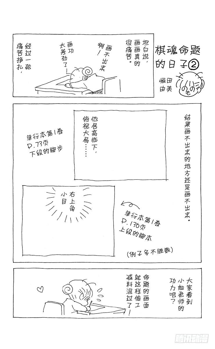 棋魂 第8局 输给你好吗？ 第25页