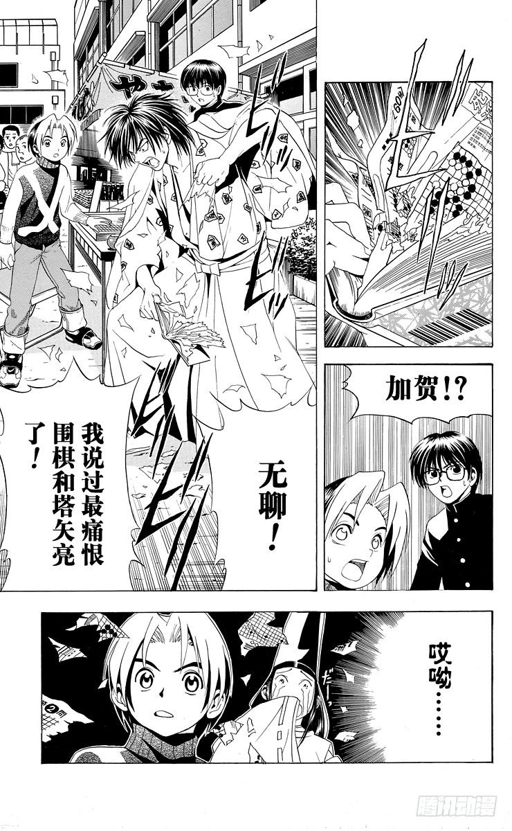 棋魂 第8局 输给你好吗？ 第10页
