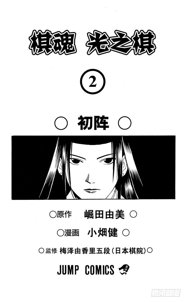 棋魂 第8局 输给你好吗？ 第2页