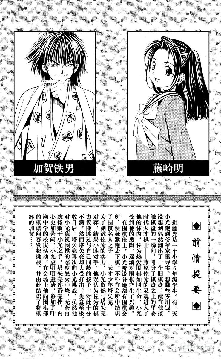 棋魂 第8局 输给你好吗？ 第4页