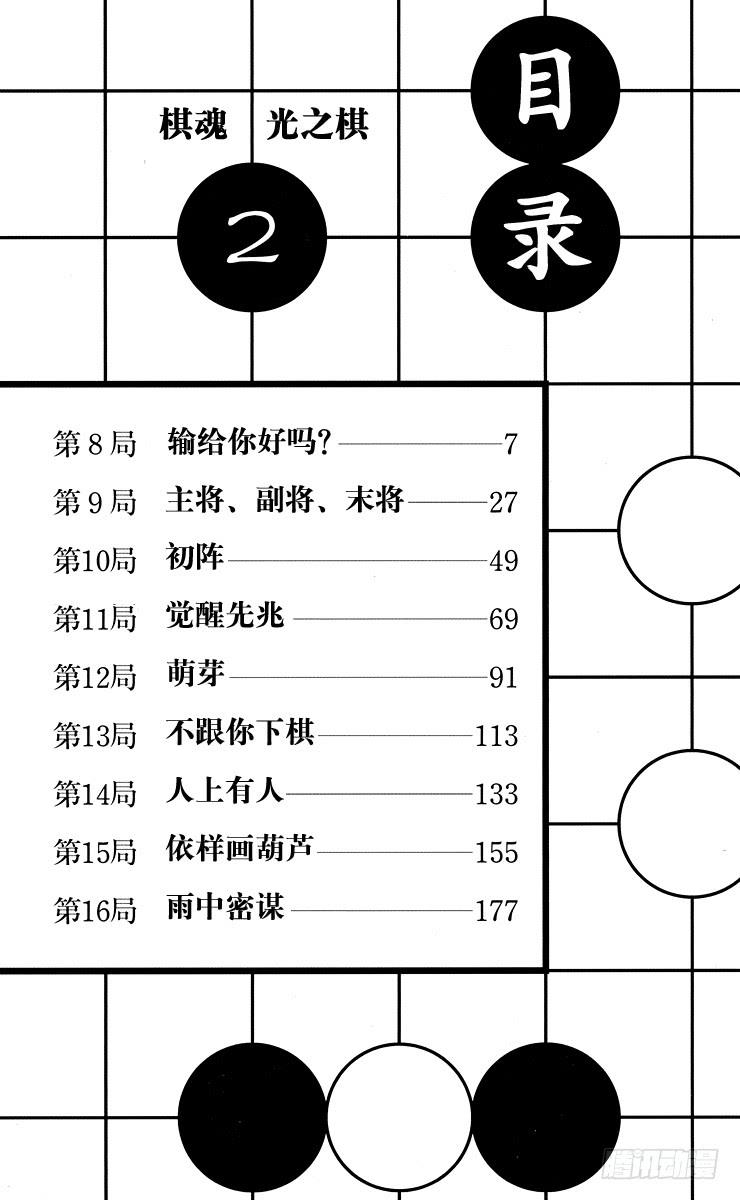 棋魂 第8局 输给你好吗？ 第5页