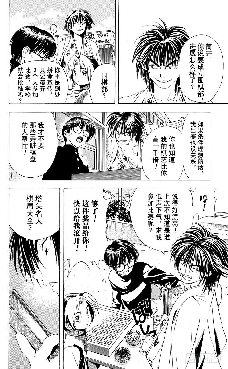 棋魂 第8局 输给你好吗？ 第9页