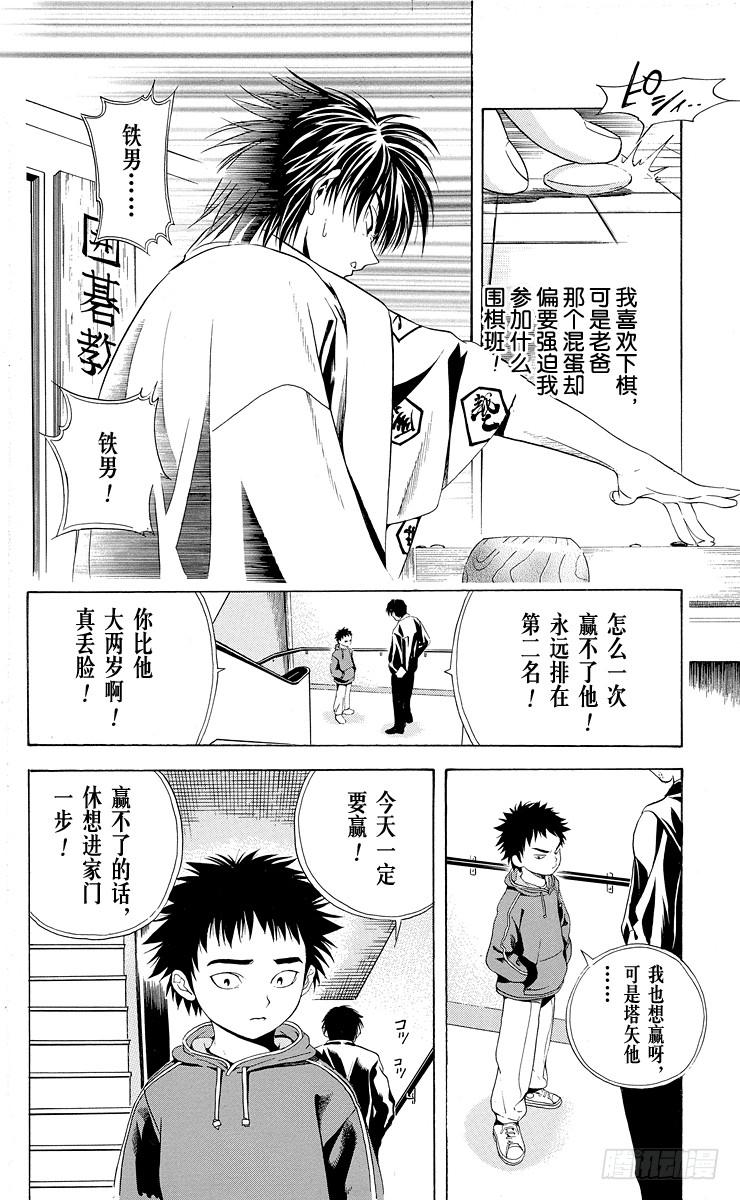 棋魂 第8局 输给你好吗？ 第19页