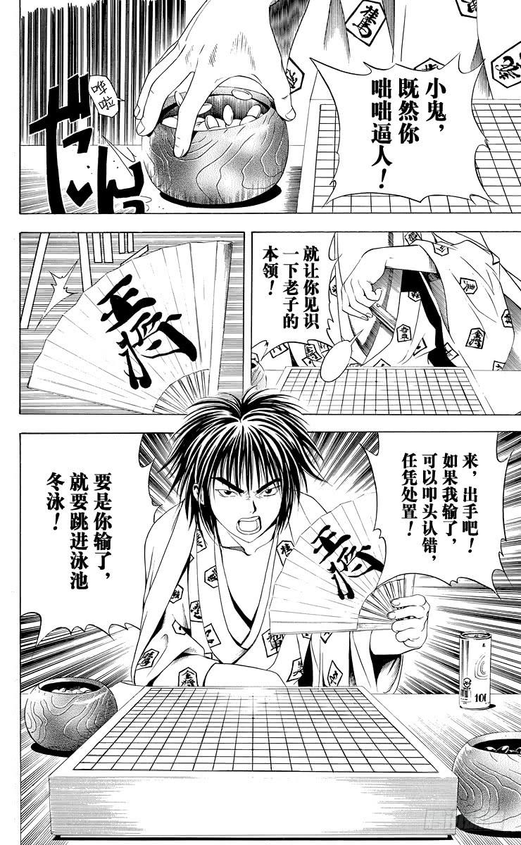 棋魂 第8局 输给你好吗？ 第17页
