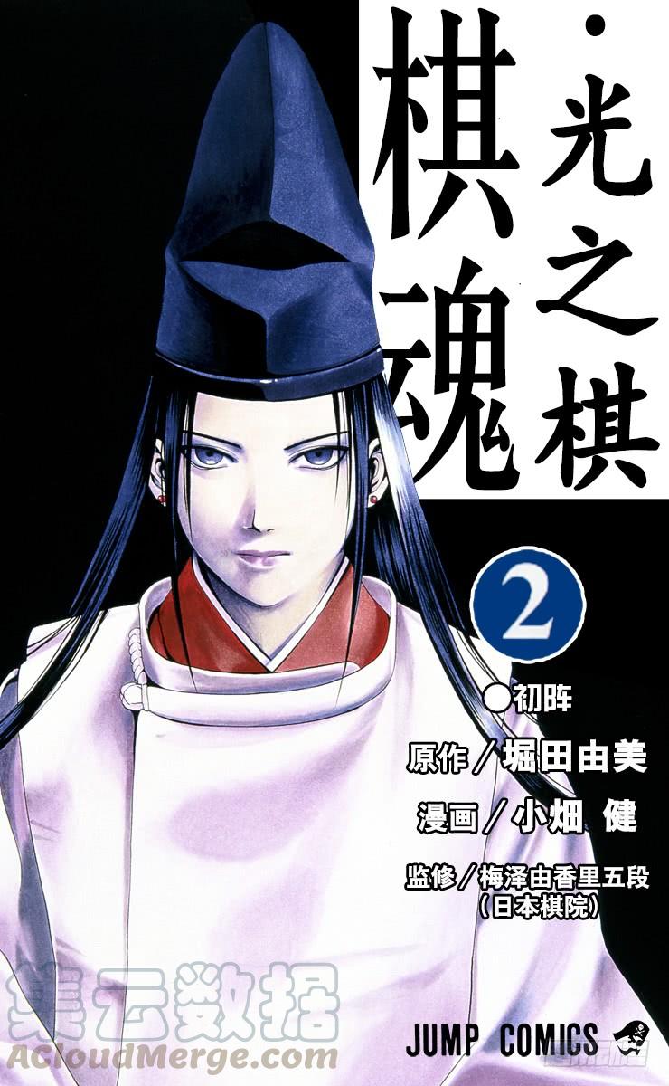 棋魂 第8局 输给你好吗？ 第1页