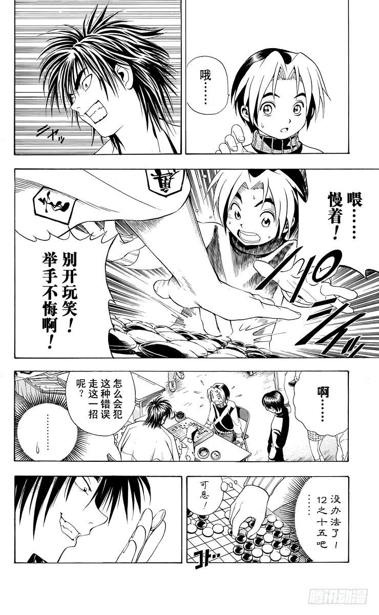 棋魂 第8局 输给你好吗？ 第23页