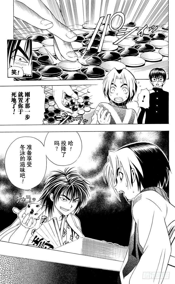 棋魂 第8局 输给你好吗？ 第24页
