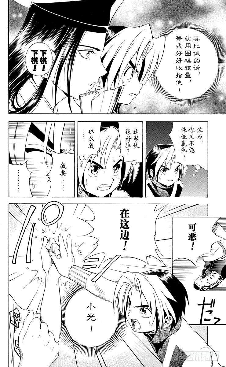 棋魂 第8局 输给你好吗？ 第13页